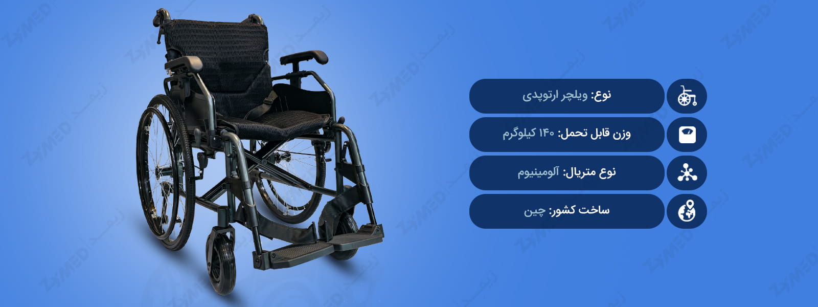 ویلچر ارتوپدی آلومینیومی فوشان مدل FS903LAPQF11