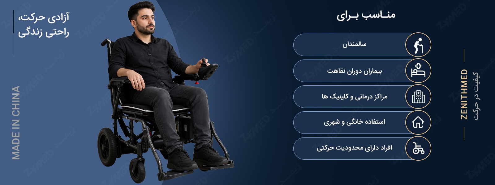 ویلچر برقی تاشو آلومینیومی زنیتمد مدل 110A